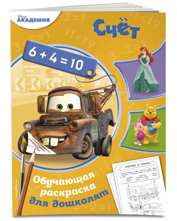 Дополнительное изображение книги «Счёт»