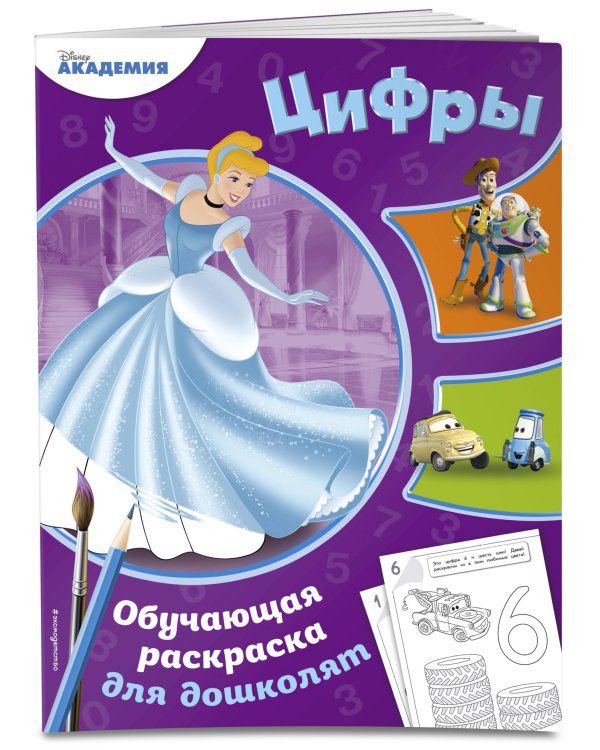 Дополнительное изображение книги «Цифры»