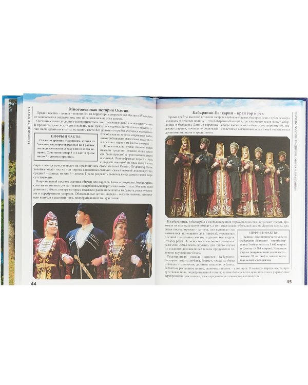Современная Россия. Энциклопедия
