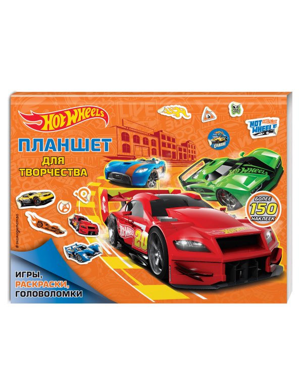 150 наклеек. Планшет для творчества