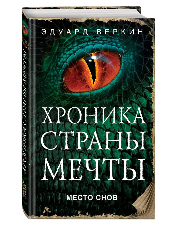 Место снов