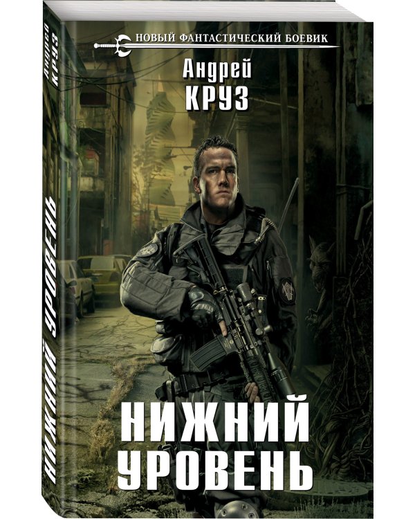 Нижний уровень
