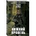Нижний уровень