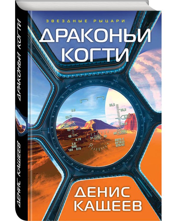 Драконьи когти