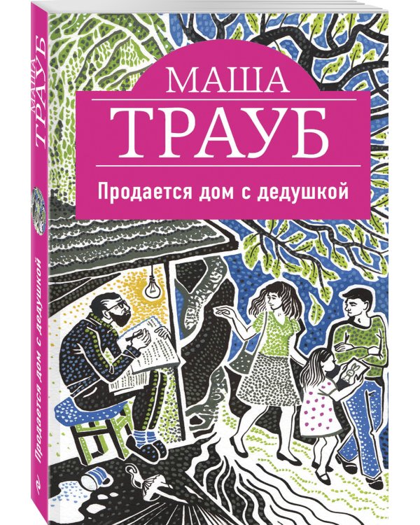 Продается дом с дедушкой