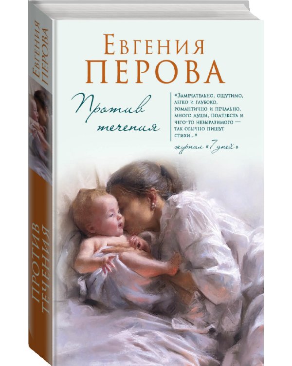 Против течения