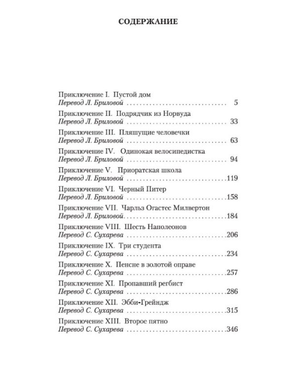 Возвращение Шерлока Холмса