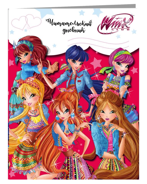 Читательский дневник. Winx