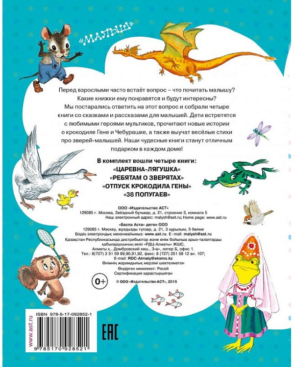 Дополнительное изображение книги «Сказки для чтения дома и в детском саду»