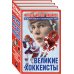 Дополнительное изображение книги «Великие хоккеисты - Фетисов, Якушев, Михайлов. Комплект в 3-х книгах (количество томов: 3)»