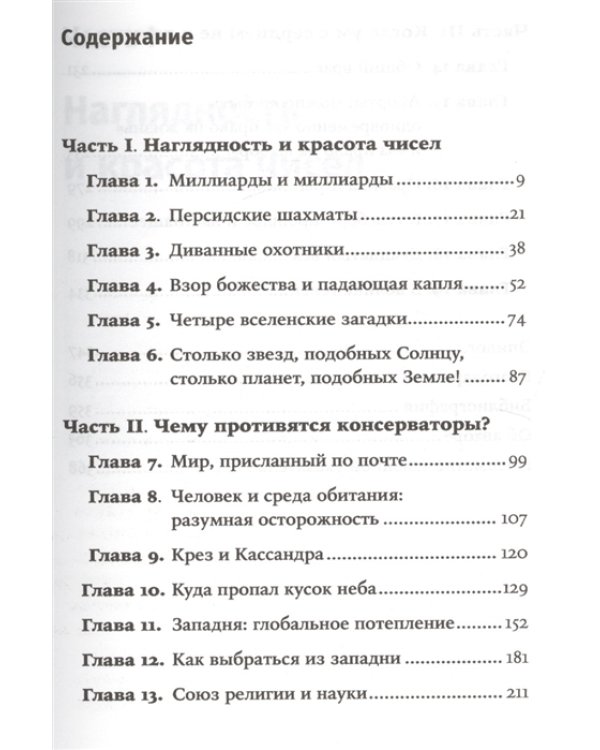 Миллиарды и миллиарды. Размышления о жизни и смерти на рубеже тысячелетий