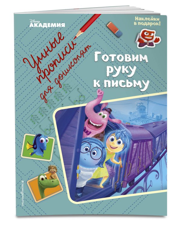 Готовим руку к письму