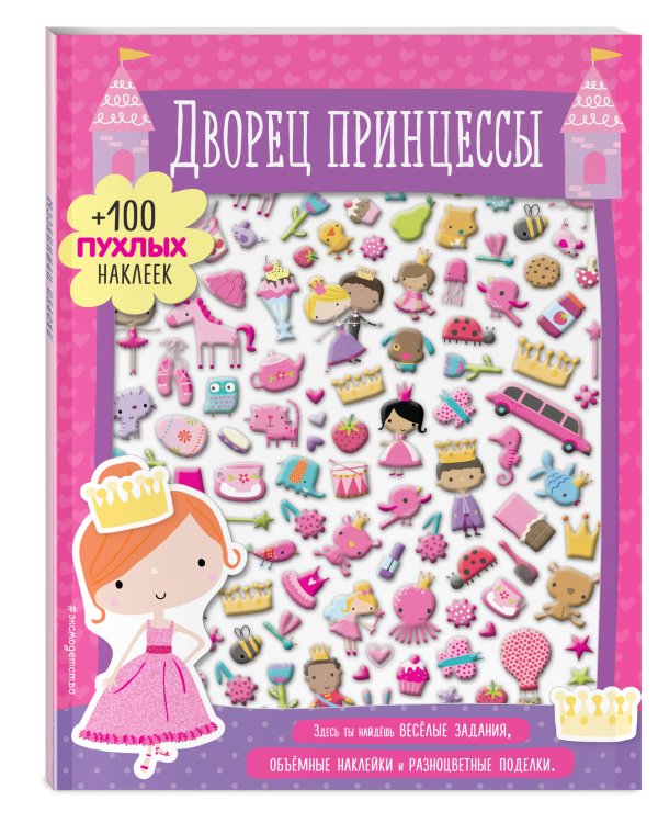 Дворец принцессы