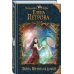 Лейна. Вернуться домой