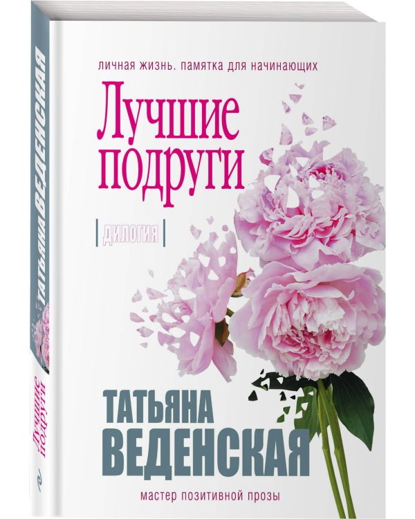 Лучшие подруги