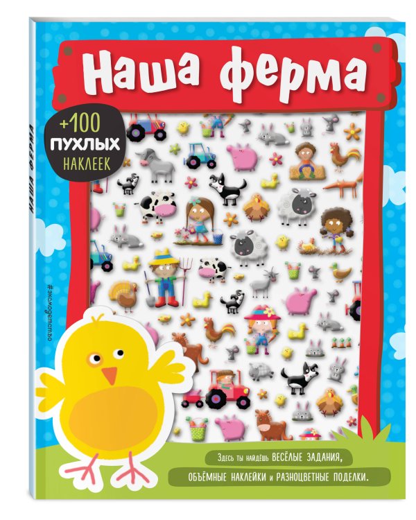 Наша ферма
