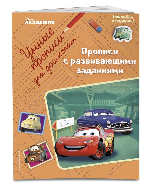 Дополнительное изображение книги «Прописи с развивающими заданиями»