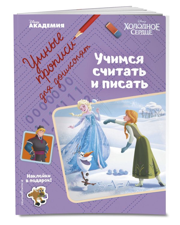 Учимся считать и писать
