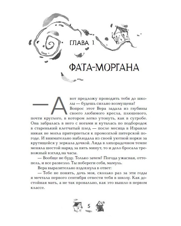 Вечники. Книга 3: Книга земли