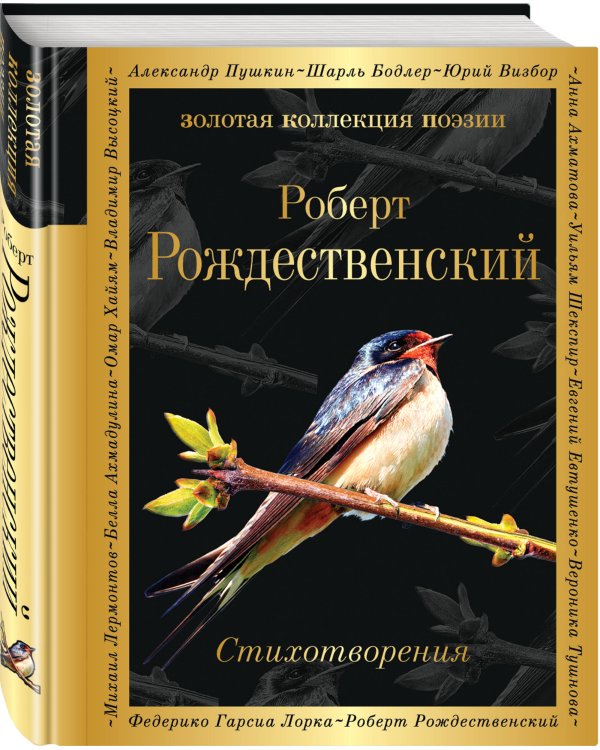 Дополнительное изображение книги «Стихотворения»