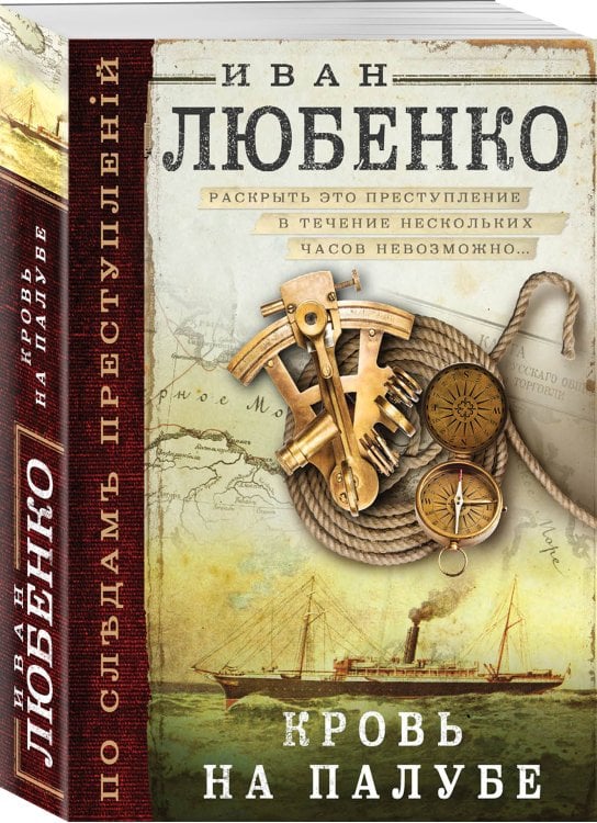 Кровь на палубе