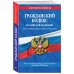 Гражданский кодекс Российской Федерации. Части первая, вторая, третья и четвертая. Текст с изменениями и дополнениями на 20 мая 2018 года