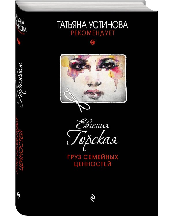 Груз семейных ценностей