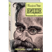 Философский почерк Ницше: принципы, идеи, судьба