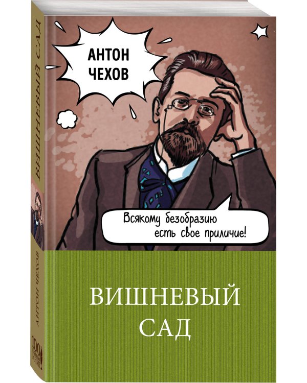 Вишневый сад