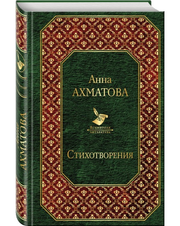 Стихотворения