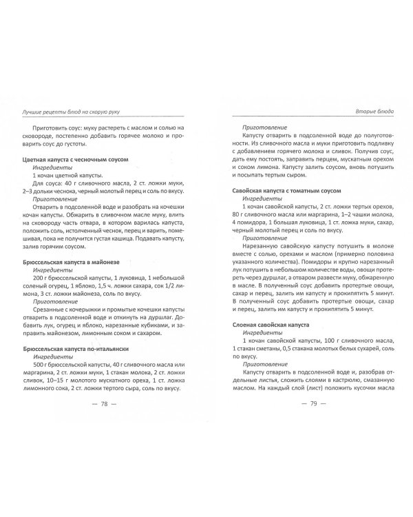 Лучшие рецепты блюд на скорую руку