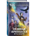 Новые герои Ледяная принцесса. Путь власти