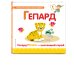 Буква Г. Гепард