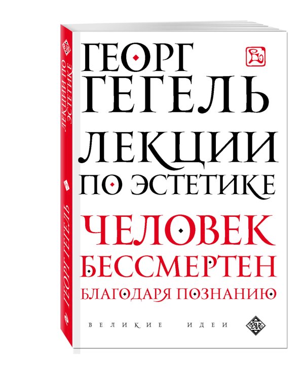 Лекции по эстетике
