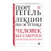 Лекции по эстетике