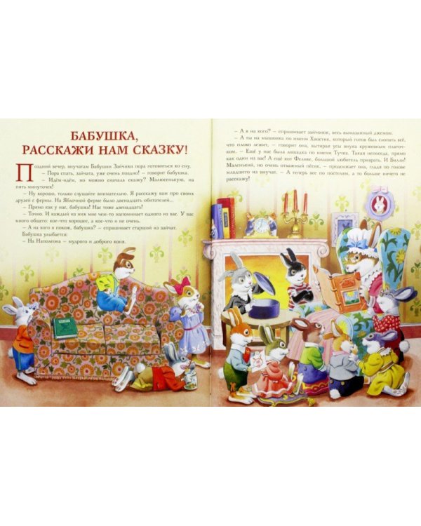 Бабушкины сказки
