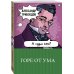 Горе от ума