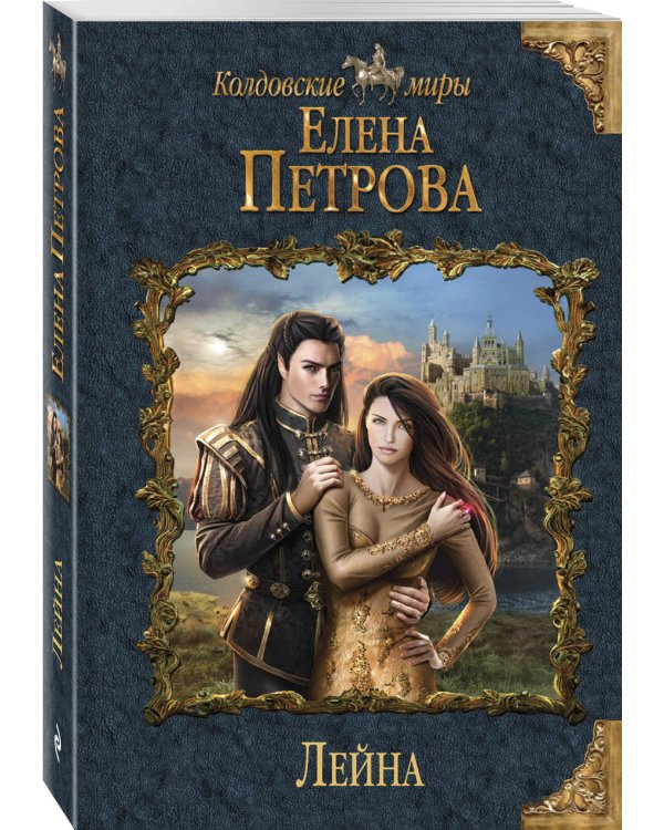 Лейна
