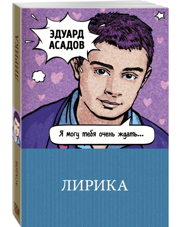 Дополнительное изображение книги «Лирика»
