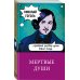 Мертвые души