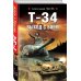 Т-34. Выход с боем