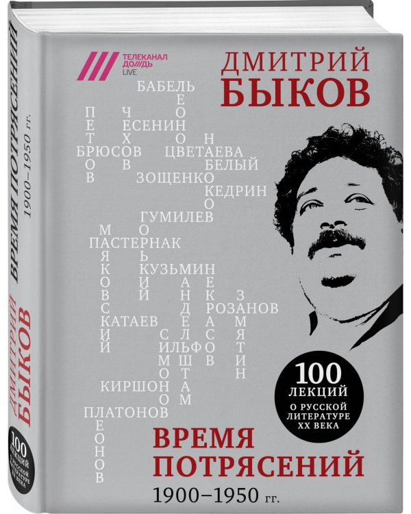 Время потрясений. 1900-1950 гг.