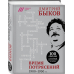 Время потрясений. 1900-1950 гг.