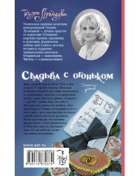 Свадьба с огоньком