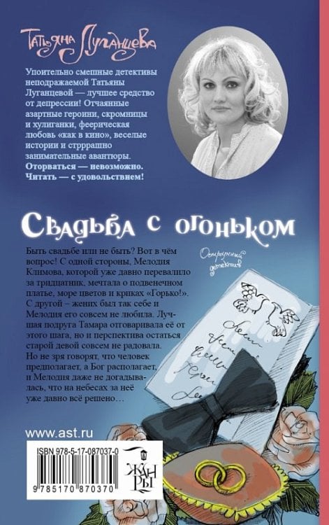 Свадьба с огоньком