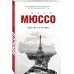 Дополнительное изображение книги «Квартира в Париже»
