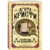 Убийства по алфавиту