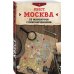 Квест "Москва". 10 маршрутов с приключениями