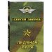 Ледяная пуля