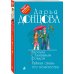 Дополнительное изображение книги «Авоська с Алмазным фондом. Тайная связь его величества»